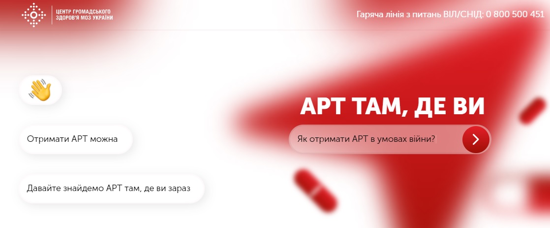 В Україні розпочала роботу платформа з пошуку ліків для ВІЛ-позитивних людей  